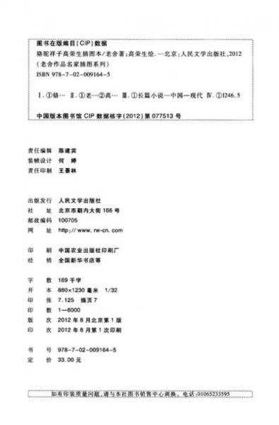 老舍作品名家插图系列：骆驼祥子