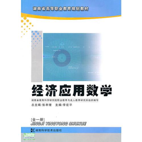 經(jīng)濟應(yīng)用數(shù)學