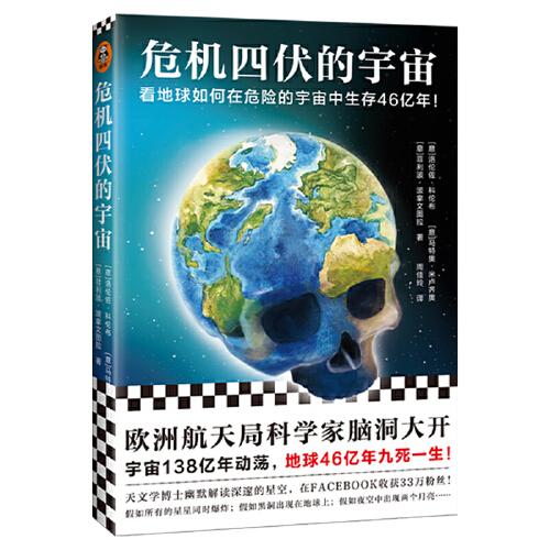 危機(jī)四伏的宇宙（歐洲航天局科學(xué)家腦洞大開，宇宙138億年動(dòng)蕩，地球46億年九死一生?。? onerror=