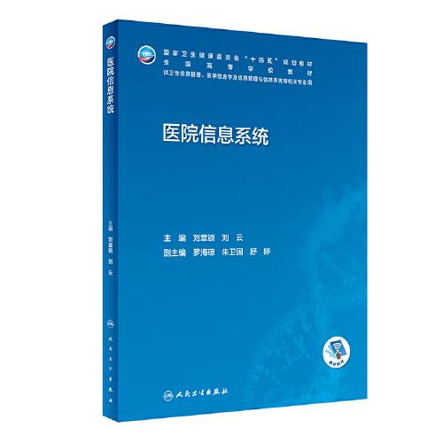 醫(yī)院信息系統(tǒng)