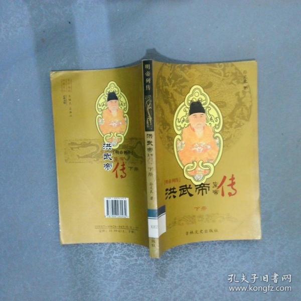 洪武帝