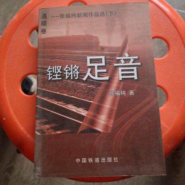 鏗鏘足音 : 東莞市國土資源管理現(xiàn)代化奮斗歷程