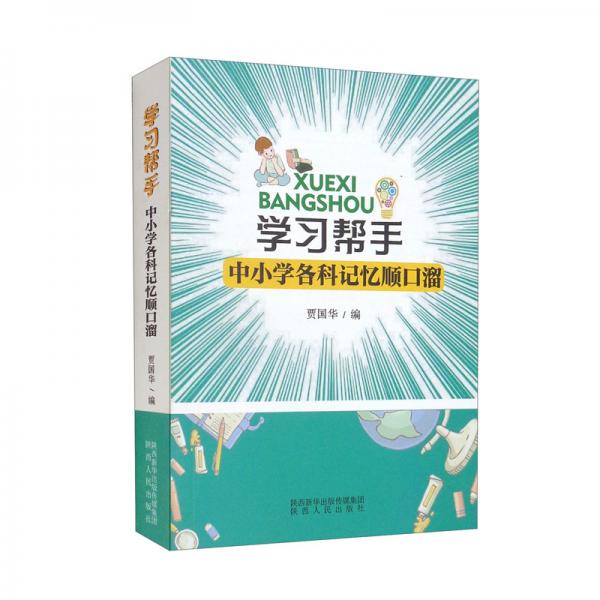 學(xué)習(xí)幫手