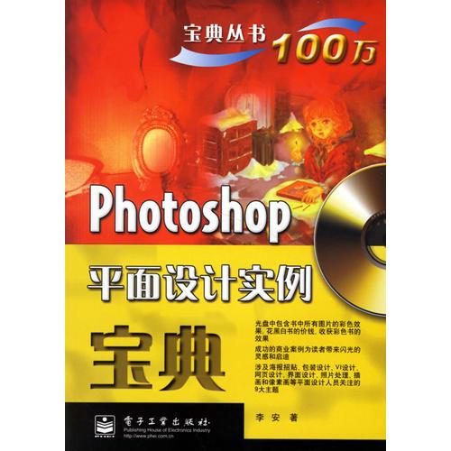 Photoshop平面设计实例宝典