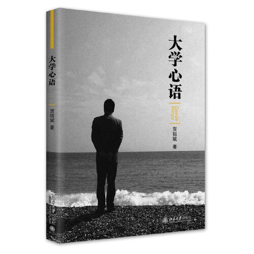 大學(xué)心語