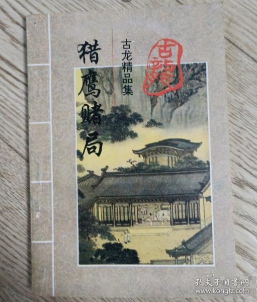 屠龍刀記