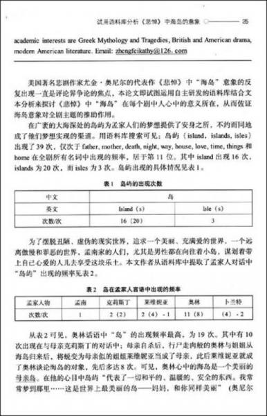 当代美国戏剧研究：第14届全国美国戏剧研讨会论文集