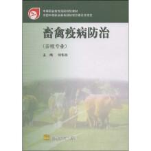 畜禽疫病防治