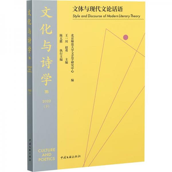 與詩(shī)學(xué)——文體與現(xiàn)代文論話語(yǔ) 中國(guó)現(xiàn)當(dāng)代文學(xué)理論 王一川,趙勇 新華正版