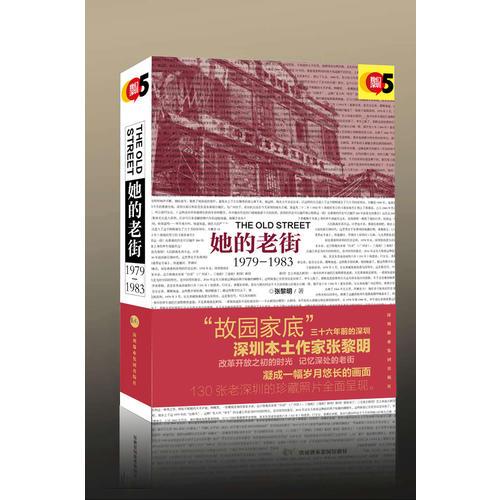 她的老街：1979-1983