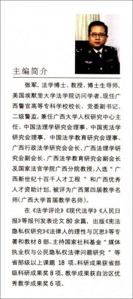法学新课标教程：法理学