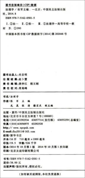 法学新课标教程：法理学