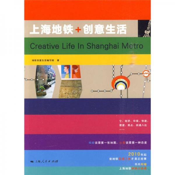上海地鐵創(chuàng)意生活