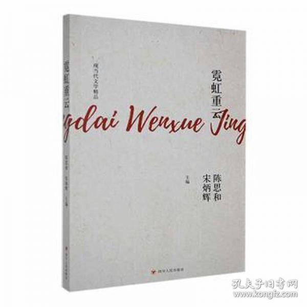 霓虹重云