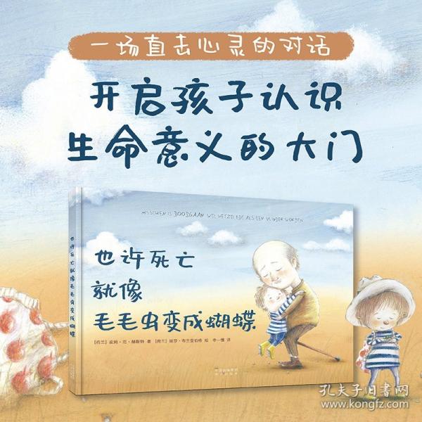也許死亡就像毛毛蟲變成蝴蝶