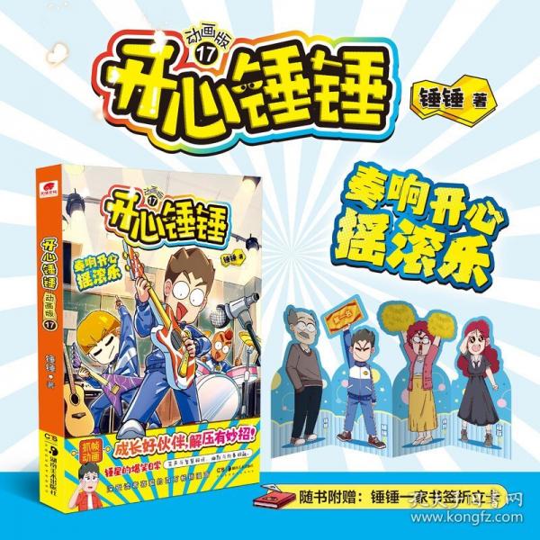開心錘錘 動(dòng)畫版17