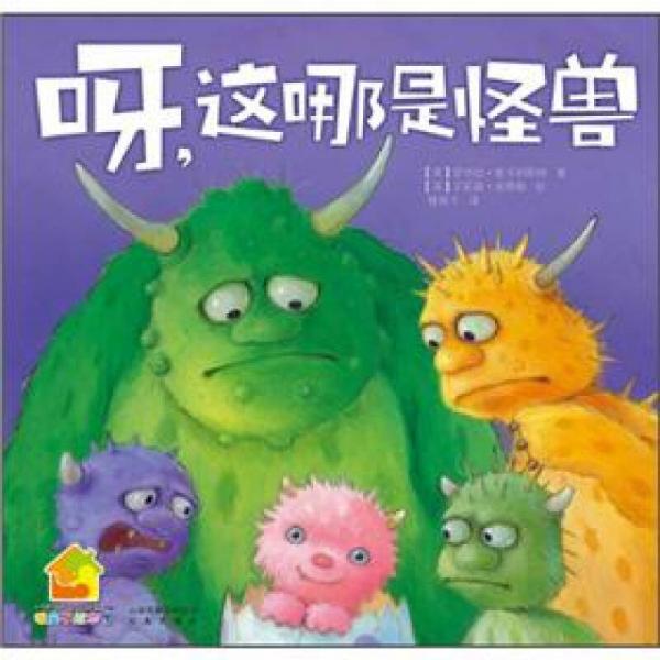 呀，这哪是怪兽