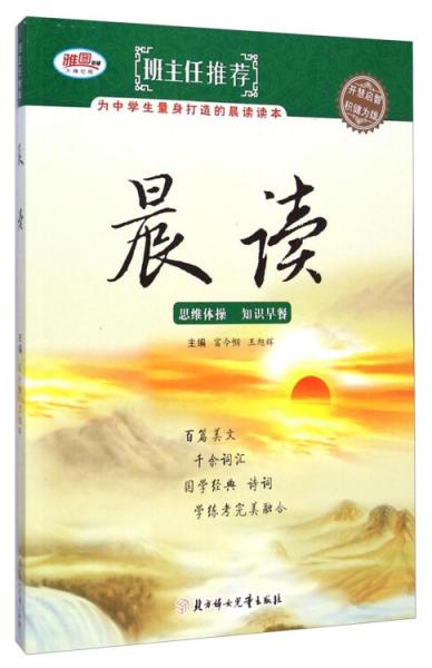 晨讀