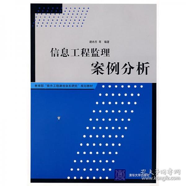 信息工程監(jiān)理案例分析