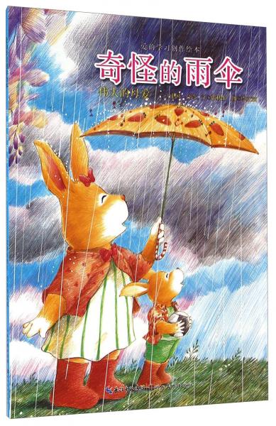 奇怪的雨傘 : 偉大的母愛(ài)
