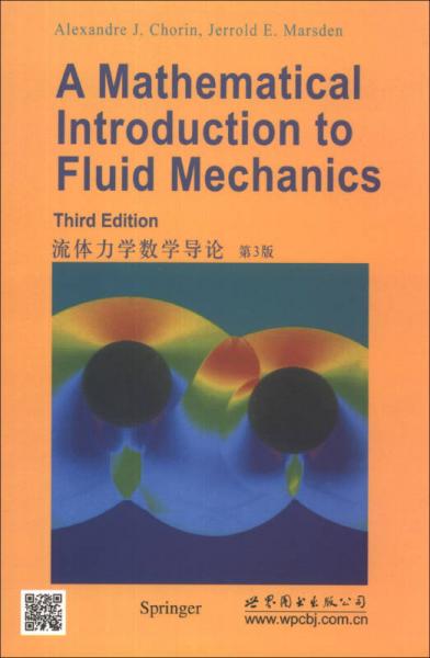 流体力学数学导论（第3版）