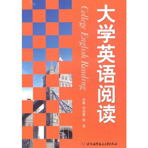 大學(xué)英語閱讀