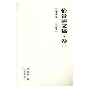 怡景園文稿