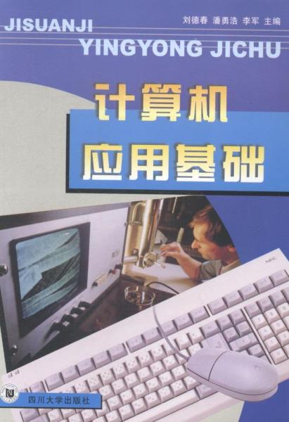 計(jì)算機(jī)應(yīng)用基礎(chǔ)