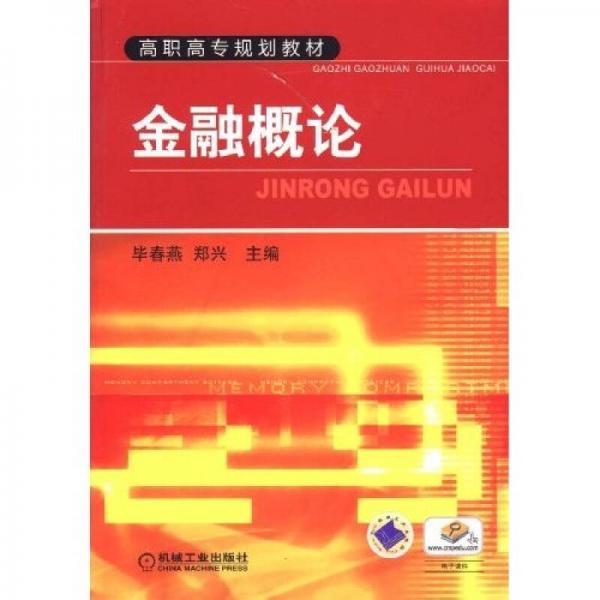金融概論