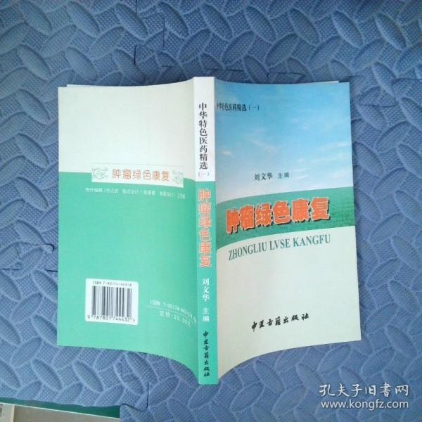 2012中醫(yī)中藥健康行 : 2012年中華中醫(yī)藥學會科普
分會年暨第7屆全國中醫(yī)藥科普高峰論壇文集