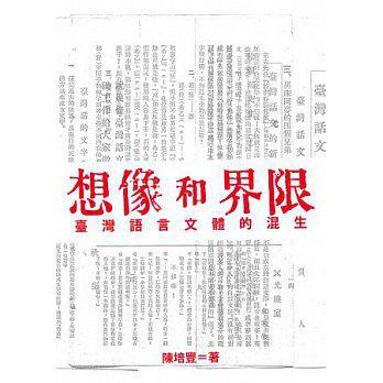 想像和界限