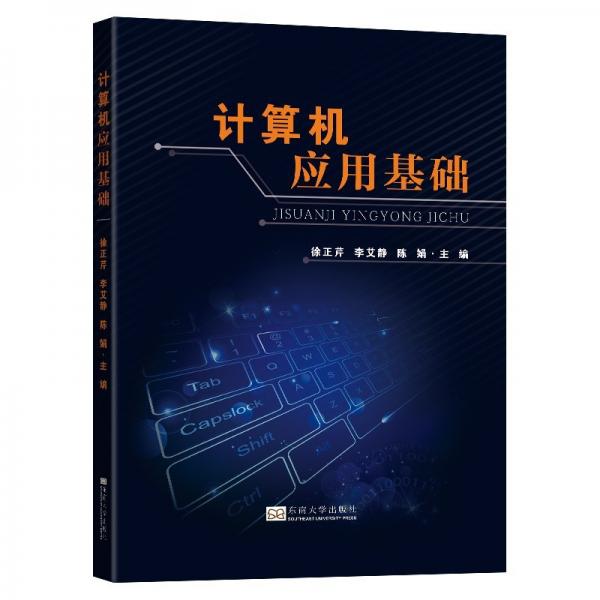 計(jì)算機(jī)應(yīng)用基礎(chǔ)