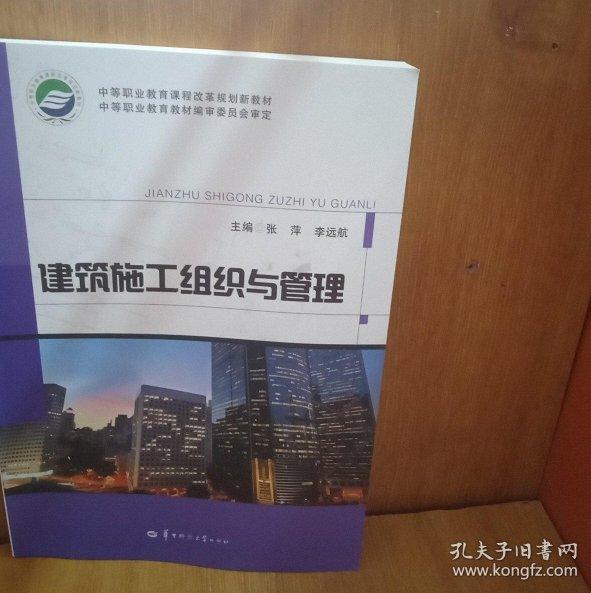 建筑施工組織與管理