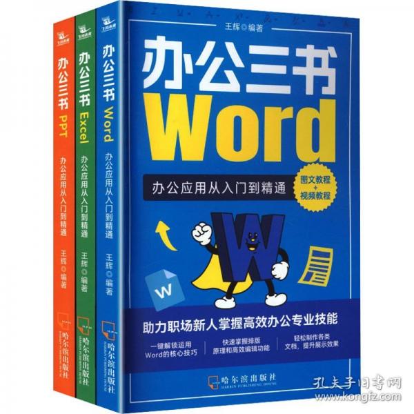 辦公三書