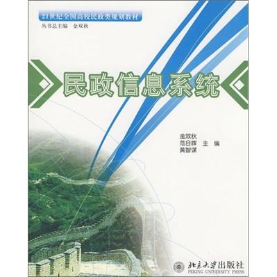 民政信息系統(tǒng)