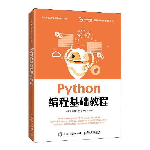 Python編程基礎(chǔ)教程