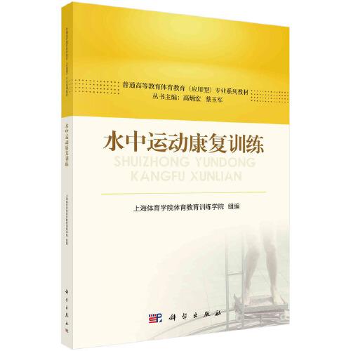 水中運(yùn)動(dòng)康復(fù)訓(xùn)練