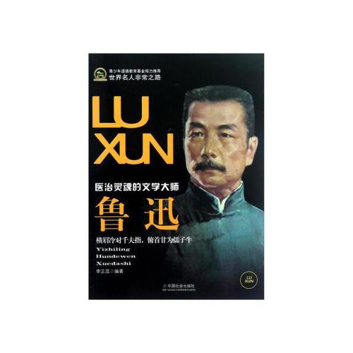 魯迅