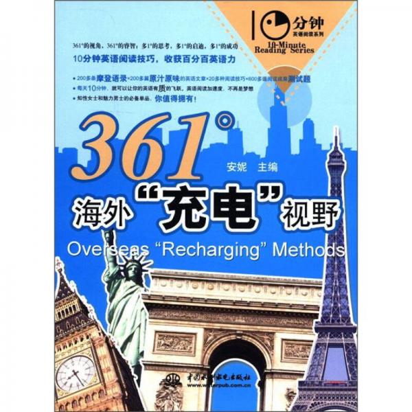 10分钟英语阅读系列：361°海外“充电”视野