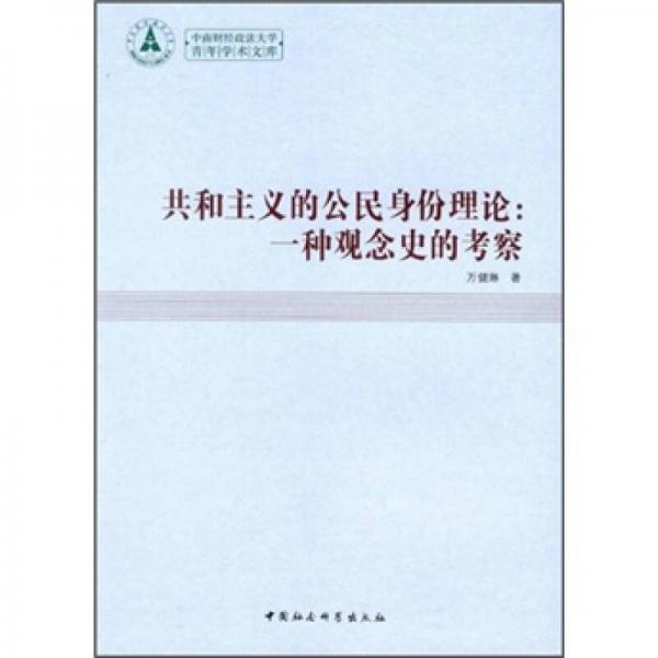 共和主義的公民身份理論