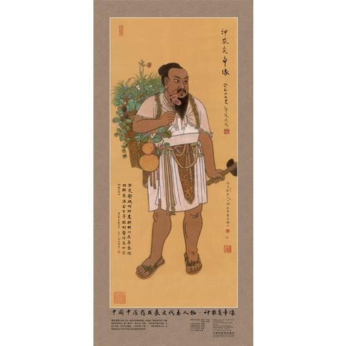 中国中医药发展史代表人物神农炎帝像