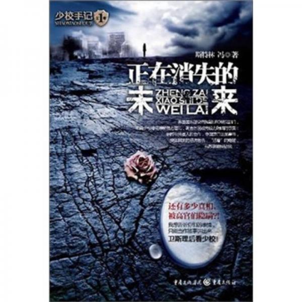 少校手記1：正在消失的未來