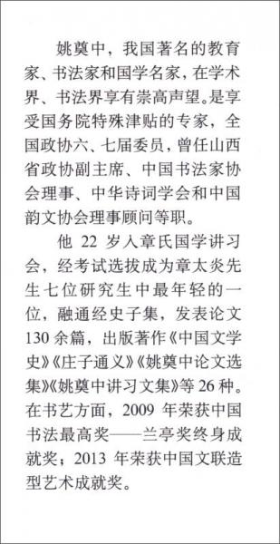 中国古代文学史讲稿