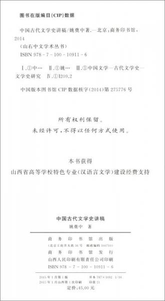 中国古代文学史讲稿