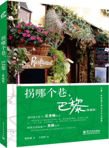 拐哪個(gè)巷，巴黎（典藏版）