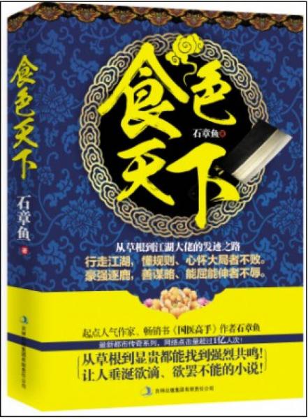 食色天下