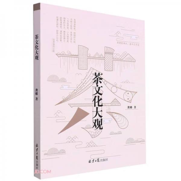 茶文化大觀