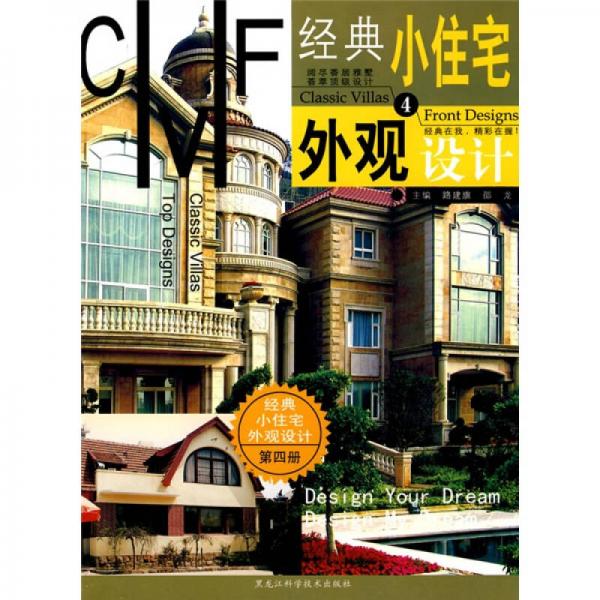 經(jīng)典小住宅外觀設(shè)計4