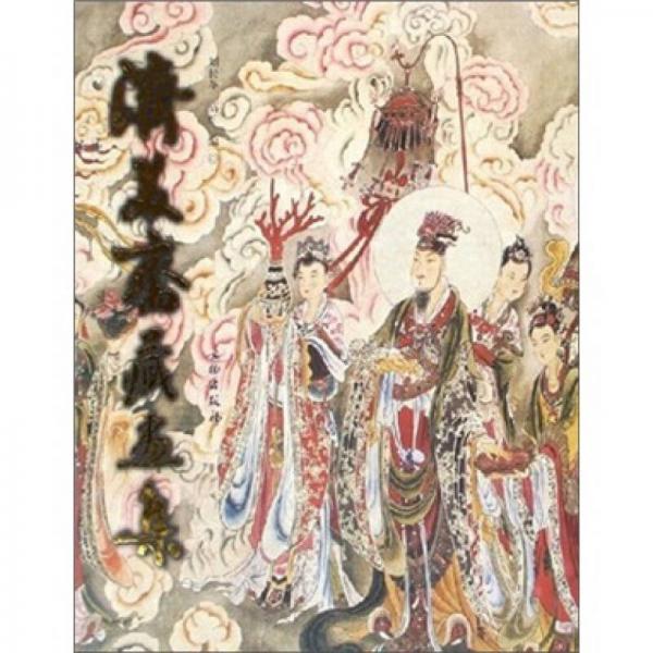 濟(jì)美齋藏畫(huà)集
