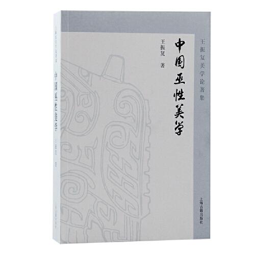 中國巫性美學